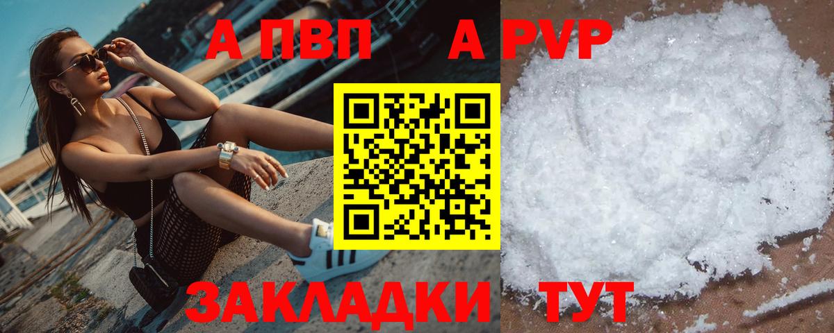 A-PVP кристаллы  Вход с VPN  Россошь  Альфа ПВП кристаллы  A-PVP крисы CK 