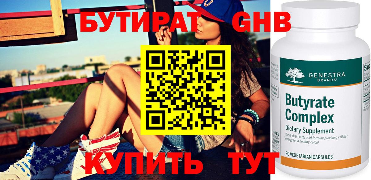 Бутират бутандиол Россошь