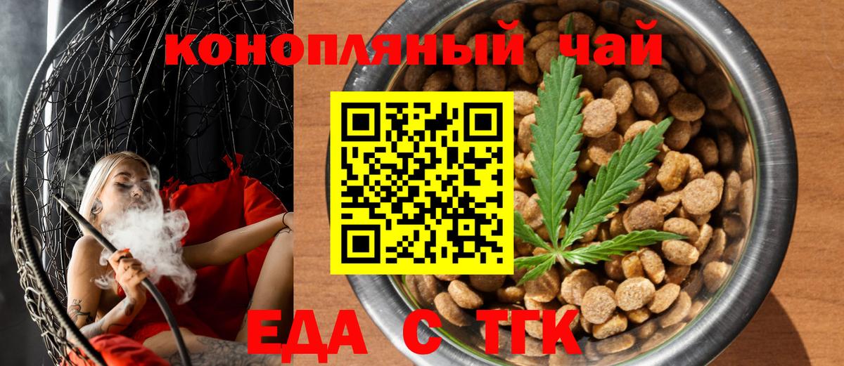 Cannafood конопля  Вход с VPN  Россошь 