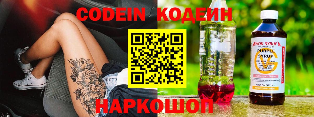 Codein Purple Drank Россошь