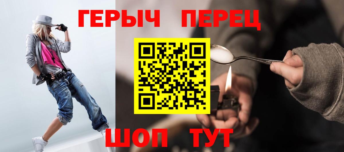 Героин герыч Россошь