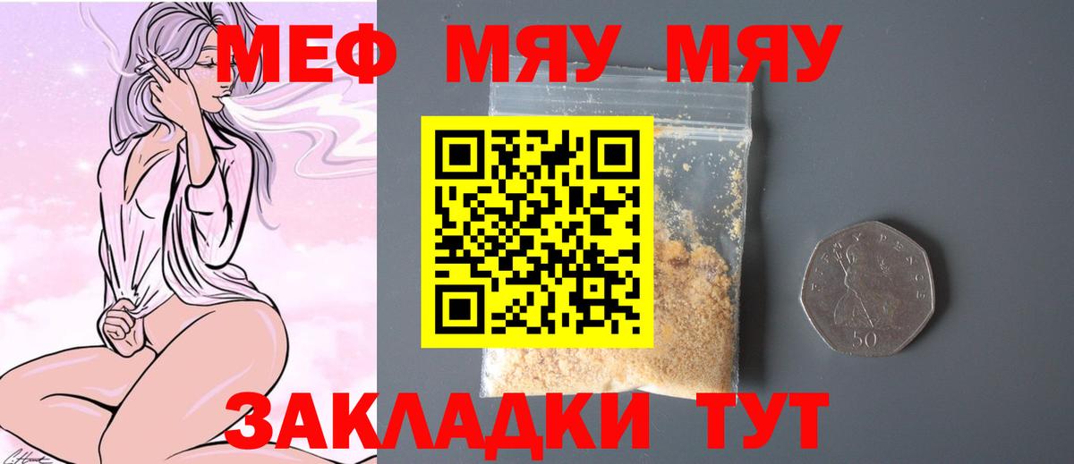 Меф Россошь