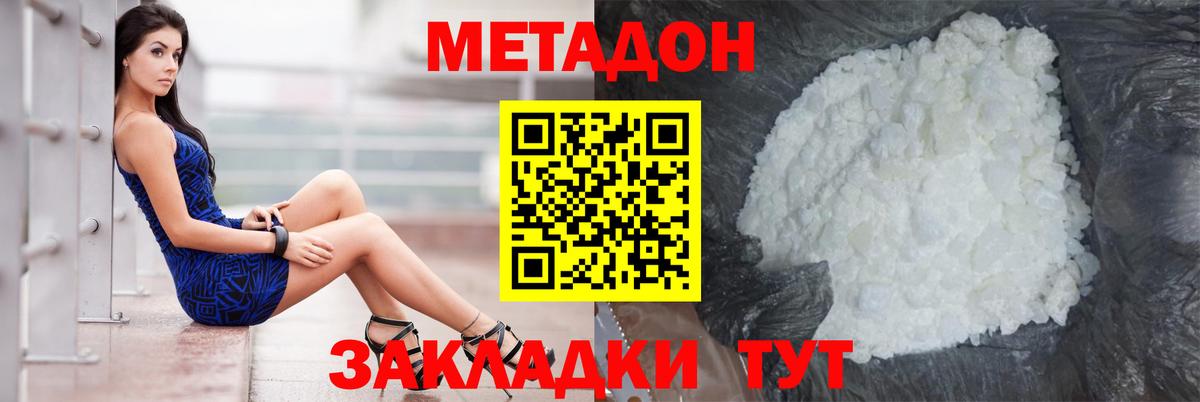 МЕТАДОН белоснежный  Вход с VPN  Россошь 