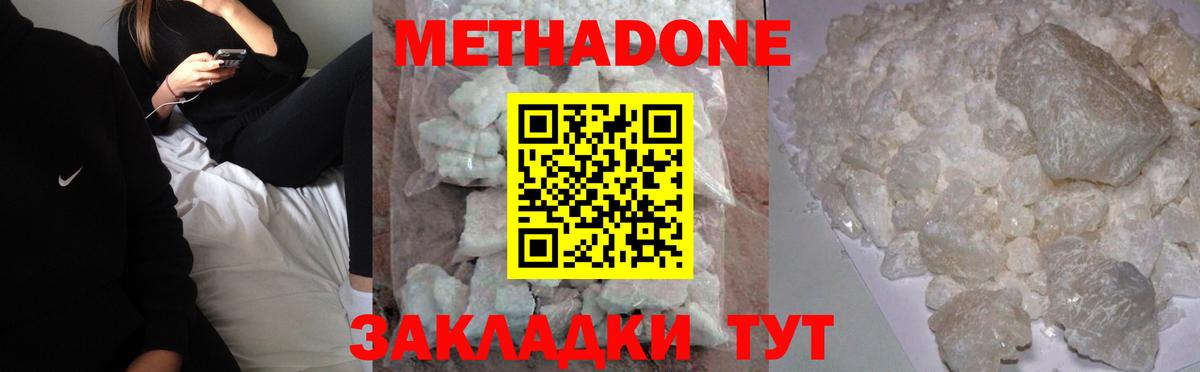 Метадон methadone Россошь